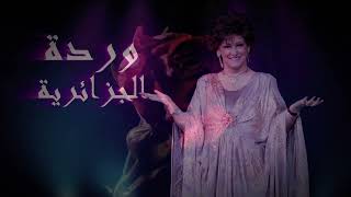 Warda El Djazaïria وردة الجزائرية [upl. by Dnar]