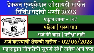 डेक्कन एज्यूकेशन सोसायटी भरती 2023  Deccan Education Society Recruitment 2023  DES Recruitment [upl. by Clarhe]