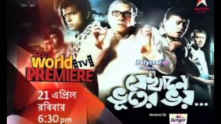 WTP quotJekhane Bhooter Bhoyquot 21st April  630 pm [upl. by Hamel566]