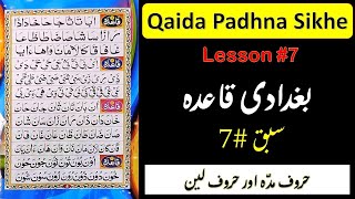 Baghdadi Qaida lesson 7  Baghdadi Qaida padhne ka tarika  Quran Sikhe [upl. by Jarl]