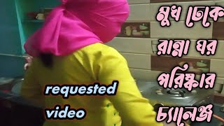 full face cover tight with dupatta room cleaning and kitchen cleaning challenge। roomcleaning😋 [upl. by Wesle]