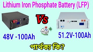 Lithium Iron Phosphate Battery 48v100ah VS 512v100Ah  লিথিয়াম ব্যাটারী কোনটি ভাল  পার্থক্য কি [upl. by Isoj]