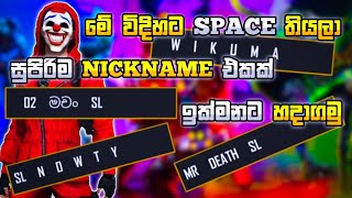 HOW TO CREATE NICKNAME SPACE IN GARENA FREE FIRE  FREE FIRE NAME SPACE SINHALA gamingwikuma [upl. by Kovar]