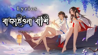 Bajaio Na Bashi  বাজাইওনা বাঁশি  Lyrical Vidio  SlowedReverbLofiLofi SongLofiEditzMusic [upl. by Iba239]