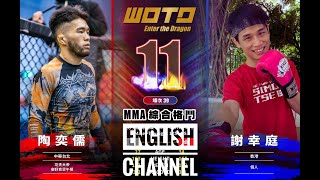 ［WOTDETD 11］ Fight No39 Tao IJu VS Tse Hang Ting Amateur MMA [upl. by Laufer404]