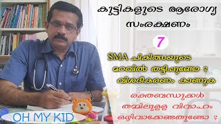 HIGH INCIDENCE OF SMASPINAL MUSCULAR ATROPHY IN CONSANGUINEOUS MARRIAGE MALAYALAM [upl. by Irianat413]