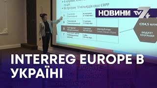 ТВ7 INTERREG EUROPE В УКРАЇНІ [upl. by Gino]