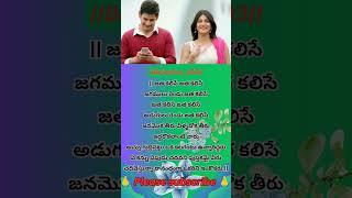 Jatha kalise song lyrics  srimanthudu maheshbabu shrutihaasan telugulyrics melodysong shorts [upl. by Wimsatt]