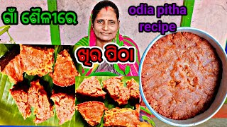 ଚାଉଳ ଚୁନା ଖିର ପିଠାchaula cuna khira pitha recipe odiaodia pitha recipejanakipatra4787 [upl. by Marozik229]