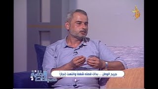 جريح الوطن  بدأت قصته شغفاً وانتهت إنجازاً  كامل موسى [upl. by Ennaeel]