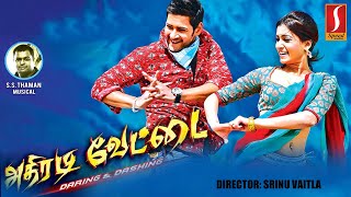 Athiradi Vettai அதிரடி வேட்டை Tamil Dubbed Movie  Mahesh Babu Samantha Sonu Sood Prakash Raj [upl. by Nyltak]