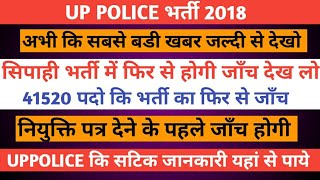 Up police अभी कि सबसे बडी अपडेट  41520 पदों कि फिर से होगी जाँच  अभी देख लो इस कारण होगी जाँच [upl. by Kirit546]