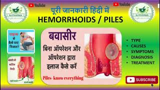 Hemorrhoids  Piles intro in hindi  Disease treatment  piles treatment in hindi  pile type [upl. by Arahsit]