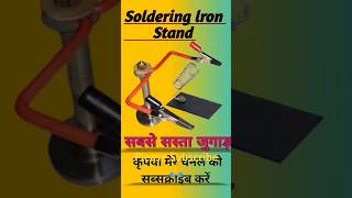 Soldering iron stand made at home  How to make soldering helping hand  Soldering iron shorts [upl. by Caputo323]