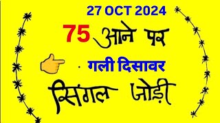 27 October 2024 Gali Satta king Satta Chart Satta Number Satta Result Ank Jyot single jodi [upl. by Anytsirk986]