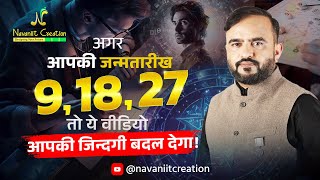 क्या आपकी जन्मतारीख 9 18 27 है  तो यह Episode ज़रूर देखे  Must Watch Episode  Navaniit Mandhaani [upl. by Quiteria694]