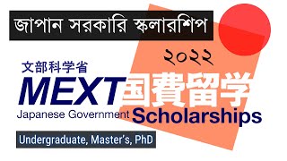 MEXT Scholarship for Bangladeshi Student  Japanese Government Scholarship 2022  Embassy Track [upl. by Yrekcaz]