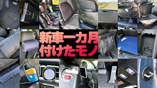 新車一ヵ月で付けたアイテム何と「21点！」全部紹介します｜新CX8 [upl. by Agnew]