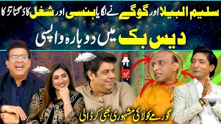 Saleem Albela amp Goga Pasroori Latest Comedy Video😂  Hilarious New Performance  Junaid Saleem  GNN [upl. by Burdett]