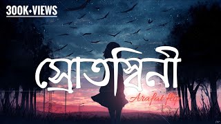 Srotoshini  Am is are official  Lyrics  স্রোতস্বিনী  feel the songuse earphone 🎧 [upl. by Chaker643]