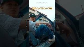 懐かしいグルーヴ感 MaRI  不良外国人 feat MIYACHI AKLO shorts rap 日本語ラップ hiphop MIYACHI [upl. by Atekehs488]