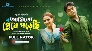 তমার বউ ভাত  Tomar bouvat  Tomar Natok  Bangla New Natok  KS Toma [upl. by Losiram]