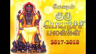 Guru Peyarchi Palangal 2017  2018 Mesham Rasi  குரு பெயர்ச்சி பலன்கள்  IBC Tamil TV [upl. by Notnad524]