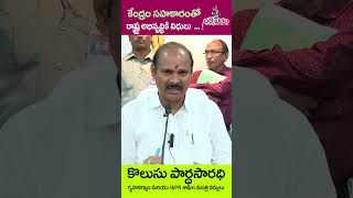 కేంద్రంతో సహకారంతో రాష్ట్ర అభివృద్ధికి నిధులు [upl. by Laurentia]