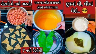 રાંધણ છટ પર બનાવો શીતળા સાતમની સ્વાદિષ્ટ થાળી શીતળા સાતમ વાનગી shitala satam recipe satam [upl. by Lotsirb24]