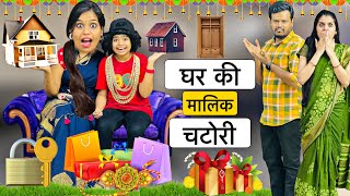 रक्षाबंधन पर चटोरी बनी घर की मालकिन  Chatori Ghar Ki Malkin  Riddhi Ka Show [upl. by Annaihs]