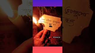 Amr otiter bhul gulo pabe sikhoker soman mullo shortvideo music love bangla handwritten [upl. by Wack]