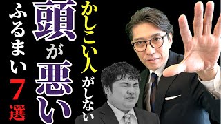 「頭のいい人」に共通する特徴 7選 ※EQが大事（心の知能指数） [upl. by Castra]