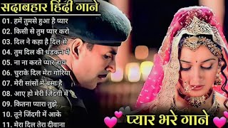 Hindi Gana🌹Sadabahar Song 💖हिंदी गाने 💔Purane Gane Mp3 💕Filmi Gaane अल्का याग्निक कुमार सानू गीत [upl. by Eltrym864]