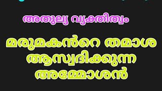 നബിയും തമാശയും [upl. by Teplica]