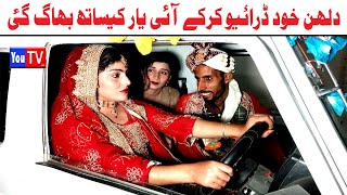 Wada Number Daar Noori Dolhan Bhag Gai khushia Kirli New Funny Punjabi Comedy Video 2023  You Tv [upl. by Htiek]