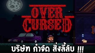 บริษัทกำจัด สิ่งลี้ลับ   OverCursed [upl. by Melisenda]