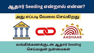 What is Aadhaar Seeding in Tamil  How it Works and That Benefits [upl. by Nevaeh]