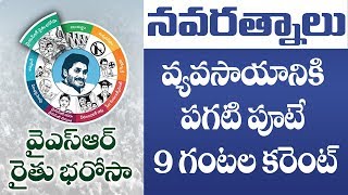 YS Jagan On YSR Rythu Bharosa  YSRCP Manifesto Release  YSRCP Navaratnalu  AP Elections 2019 [upl. by Rosenblast358]