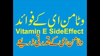 Evion400 Capsules Oral Uses amp SideEffects In Urdu  Natural Sources Of VitaminE In Urdu [upl. by Betsy538]