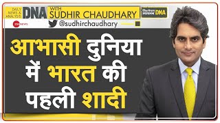 DNA  आभासी दुनिया में भारत की पहली शादी  Metaverse  News Analysis  Sudhir Chaudhary [upl. by Ellener]