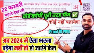 22 फरवरी 2024 कॉपी ऐसे भरना हैंयूपी बोर्ड कॉपी में हुआ बदलाव UP Board 2024 ki copy Kaise likhen [upl. by Meta107]