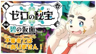 【ポケモンSV DLC前編碧の仮面】ともっこをちゃんと探します。【Vtuber】 [upl. by Anelhtak22]