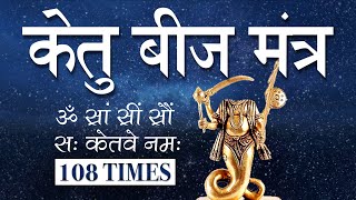 POWERFUL KETU BEEJ MANTRA 108 Times Chanting  Ketu Vedic Mantra Jaap Chanting  KETU Beej Mantra [upl. by Mckenna]