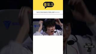 T1 VS BLG 5세트 헤드셋 집어던지고 환호하는 페이커  결승전  2024 월드 챔피언십 [upl. by Nadda785]