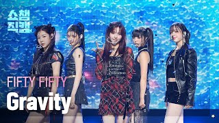 쇼챔직캠 4K FIFTY FIFTY피프티 피프티  Gravity  Show Champion  EP535  241002 [upl. by Orfield]