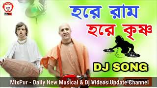 Hare krishna dj Song Hore krishni bangla dj হরে কৃষ্ণ গান Dj Mix Hare krishna JBL Dj [upl. by Quintilla]