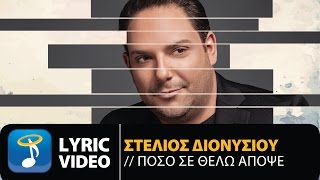 Στέλιος Διονυσίου  Πόσο Σε Θέλω Απόψε Official Lyric Video HQ [upl. by Aisorbma]