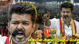 Vijay Speech Maanadu DMKவை கிழித்த😡😡 Thalapathy Vijay Mass Speech Tamilaga Vettri Kazhagam Maanadu [upl. by Samuele281]