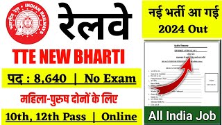 Railway TTE New Vacancy 2024  Railway TTE Syllabus Age Exam Pattern  Full Details [upl. by Shanney33]