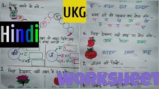 Hindi worksheet  Senior Kg HINDI WORKSHEET  Online worksheet for UKG  Practice question paper [upl. by Vedi]